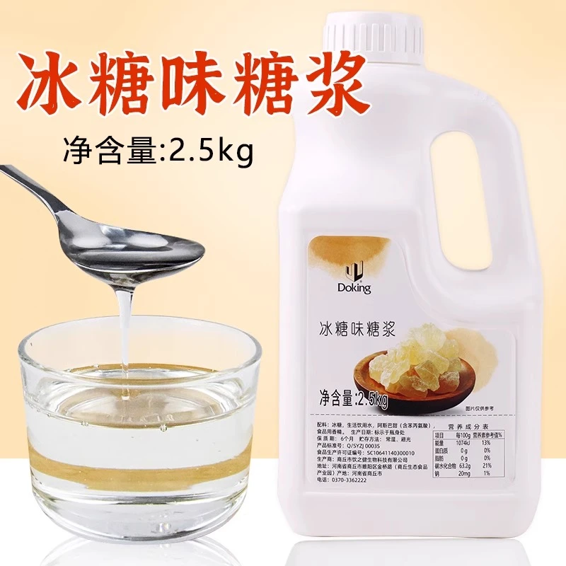 盾皇冰糖糖浆2.5kg 水果茶 珍珠奶茶店 果汁冲饮专用浓缩调味糖浆