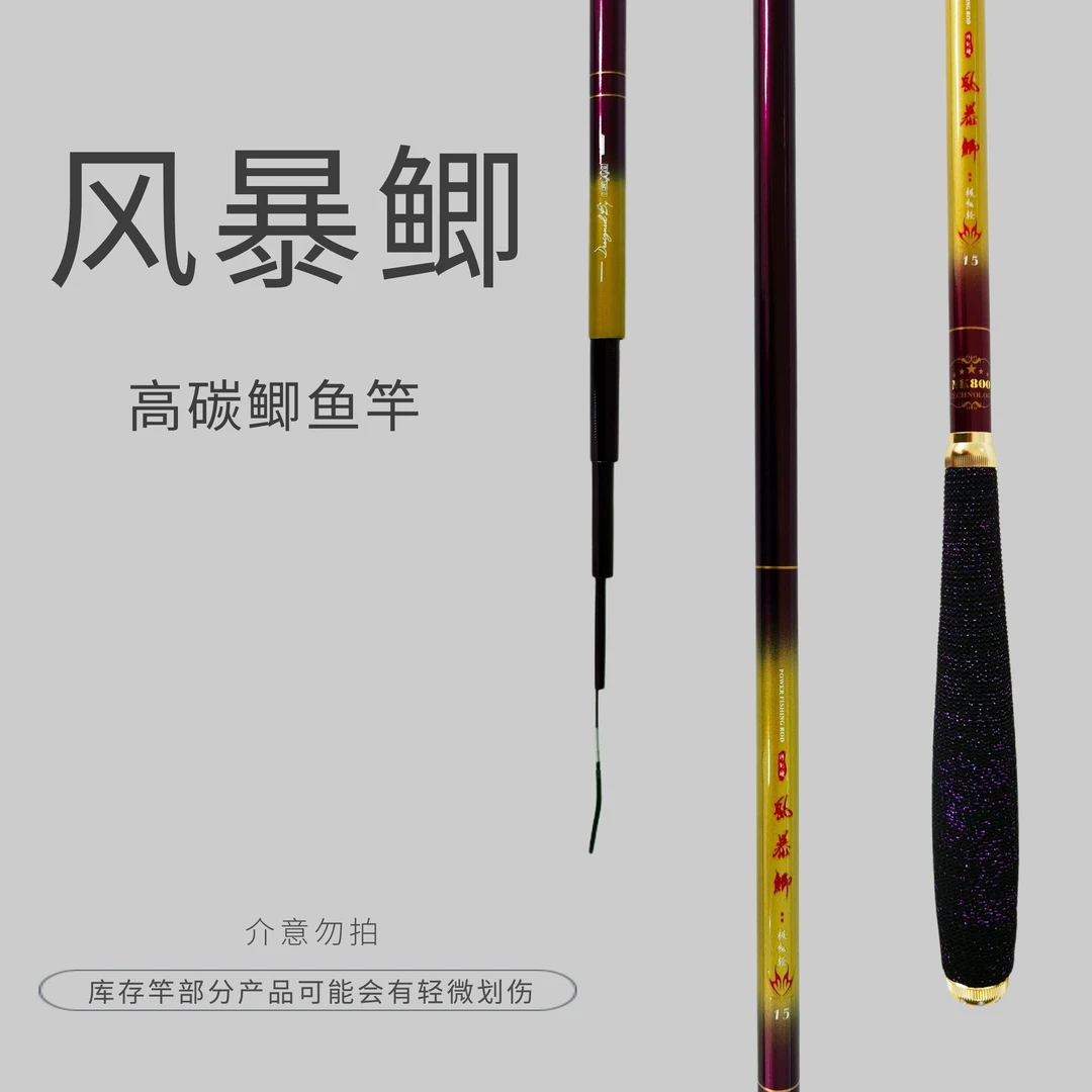 风暴鲫高碳鲫鱼竿全拉漆高碳