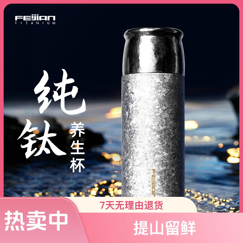 飞剑纯钛保温杯钛晶焖泡钛水杯商务保温水杯双层真空养生钛杯