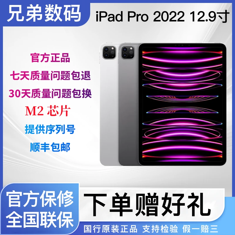 99新 Apple/苹果  M2 2022款iPad Pro 12.9寸国行原装平板电脑