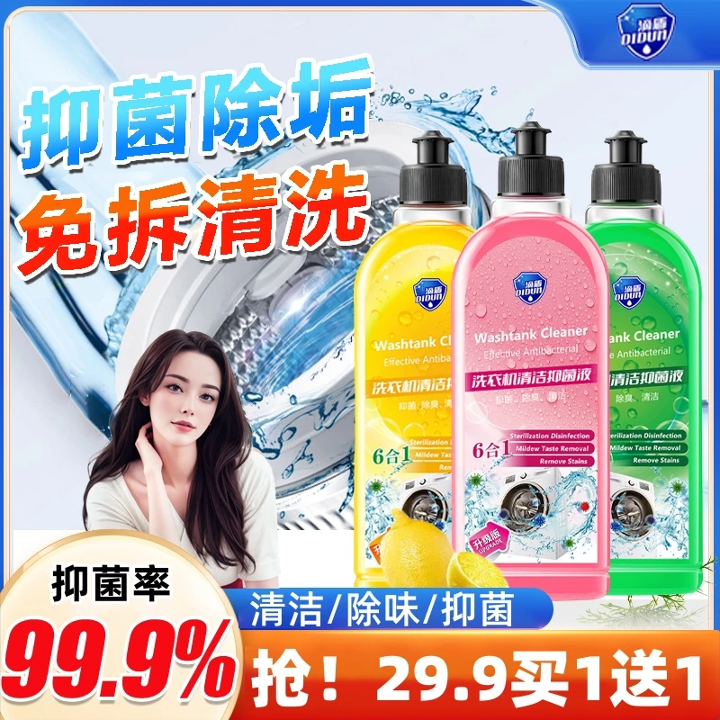 洗衣机专用清洗剂强力祛垢去污抑菌