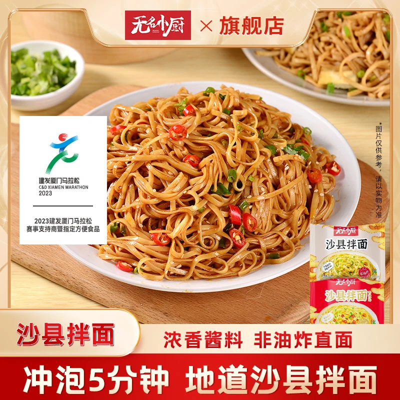 无名小厨  沙县特色拌面袋装速食方便葱油花生酱免煮非油炸面条