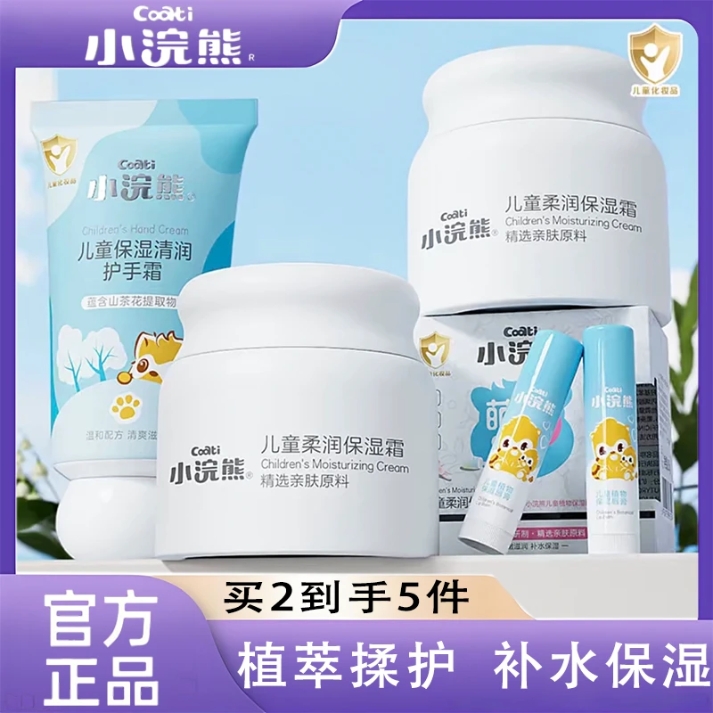 小浣熊柔润儿童保湿霜防皲宝宝面霜秋冬滋润润肤乳学生擦脸香香乳