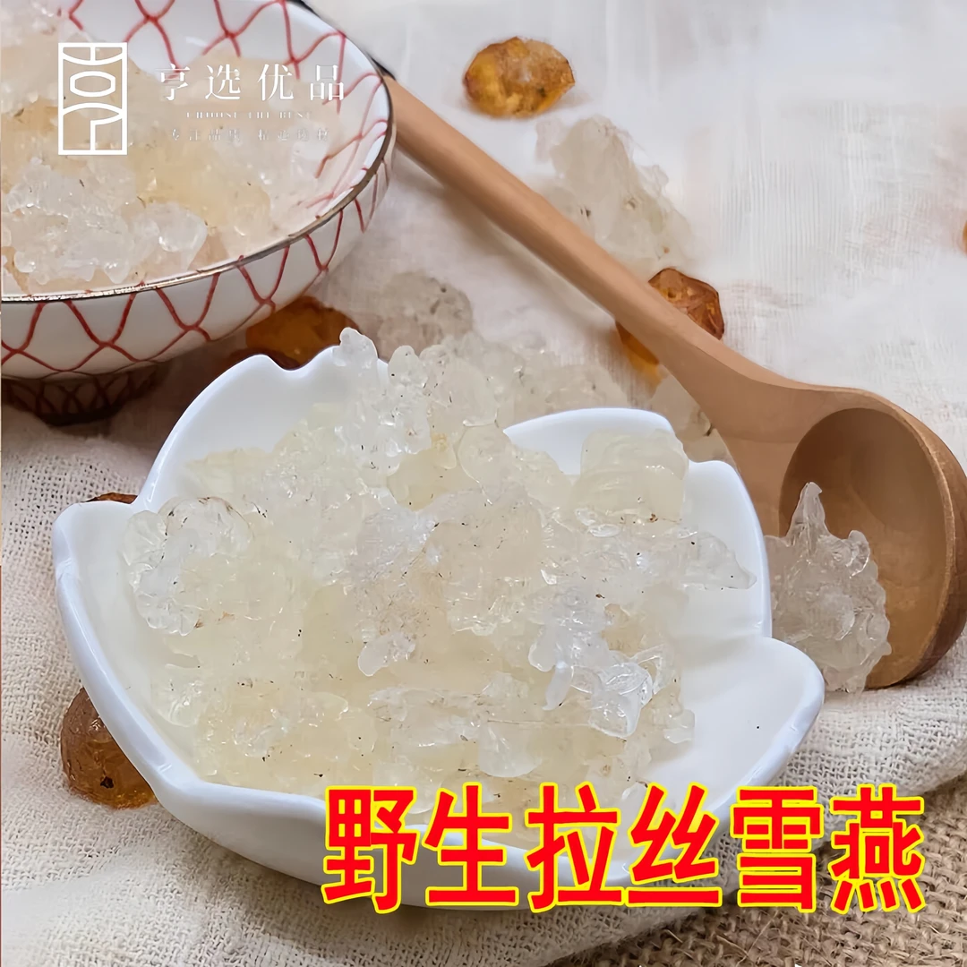 云南雪燕精品新货高品质拉丝雪燕自然晾晒无硫有检测报告