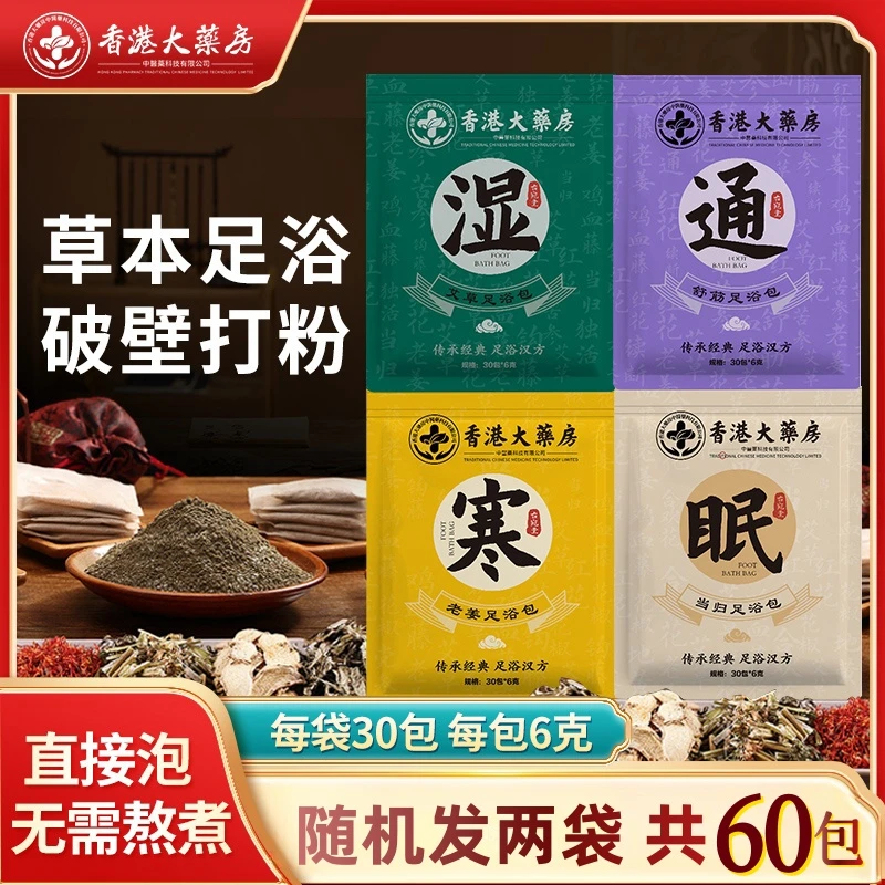 【随机两袋60包】泡脚包艾草老姜当归舒筋足浴粉包男女通用家庭必备