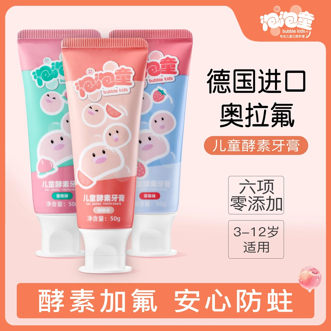 【三只装】酵素牙膏婴幼儿含氟防蛀健齿大童清新果味原装正品