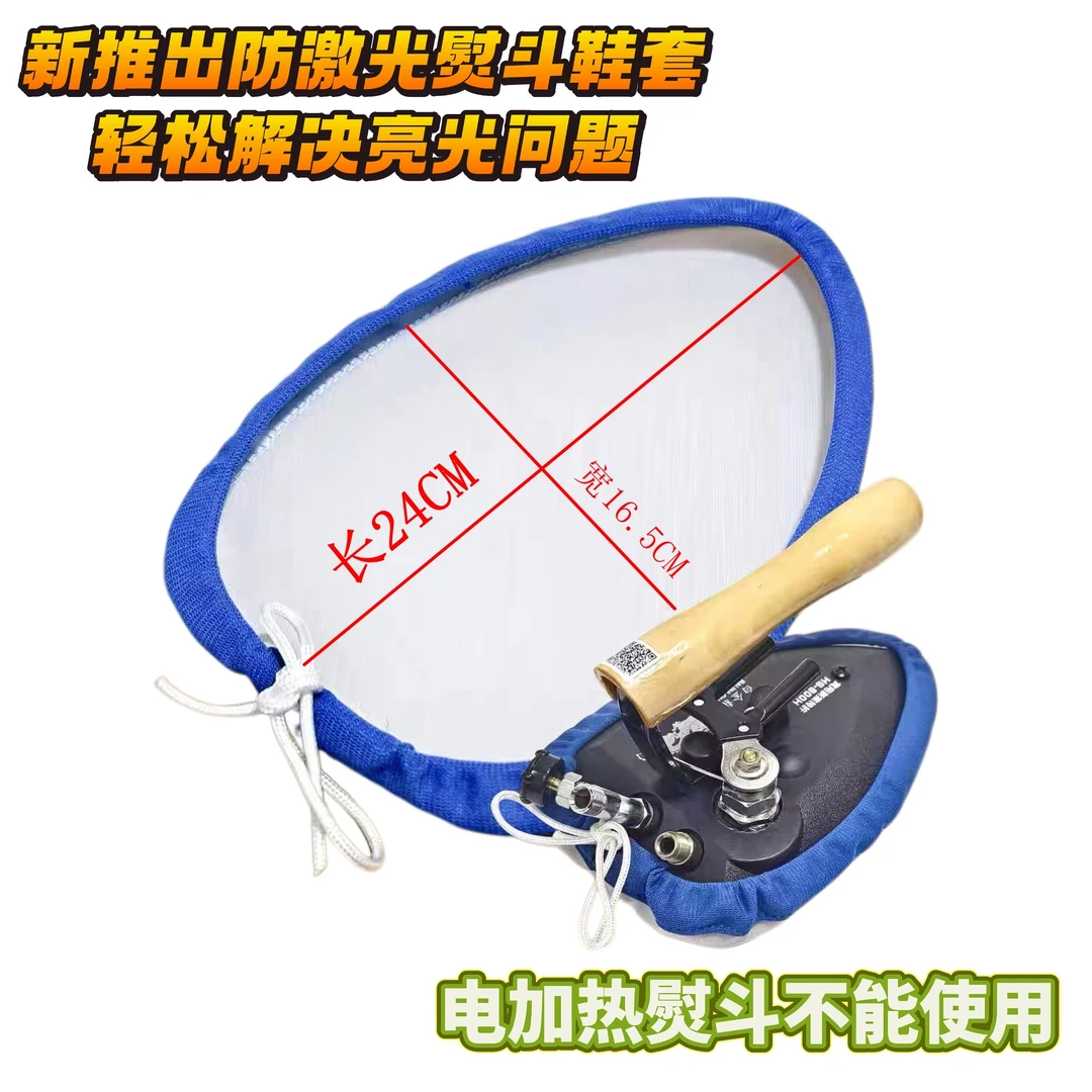 新款万能通用蒸汽熨斗靴熨斗保护套极光罩防焦底板鞋套烫靴烫斗鞋