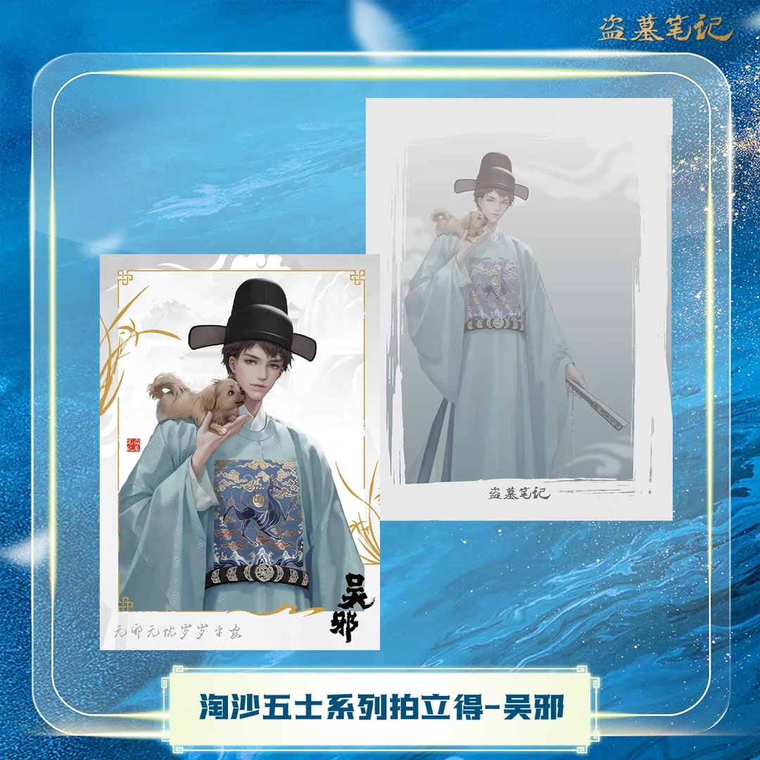 【盗墓笔记】周边淘沙她本身系列拍立得胶片书签2023双旦周边