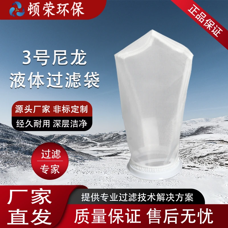 顿荣经久耐用3号尼龙不锈钢圈液体过滤网袋工艺适用环保快速高效