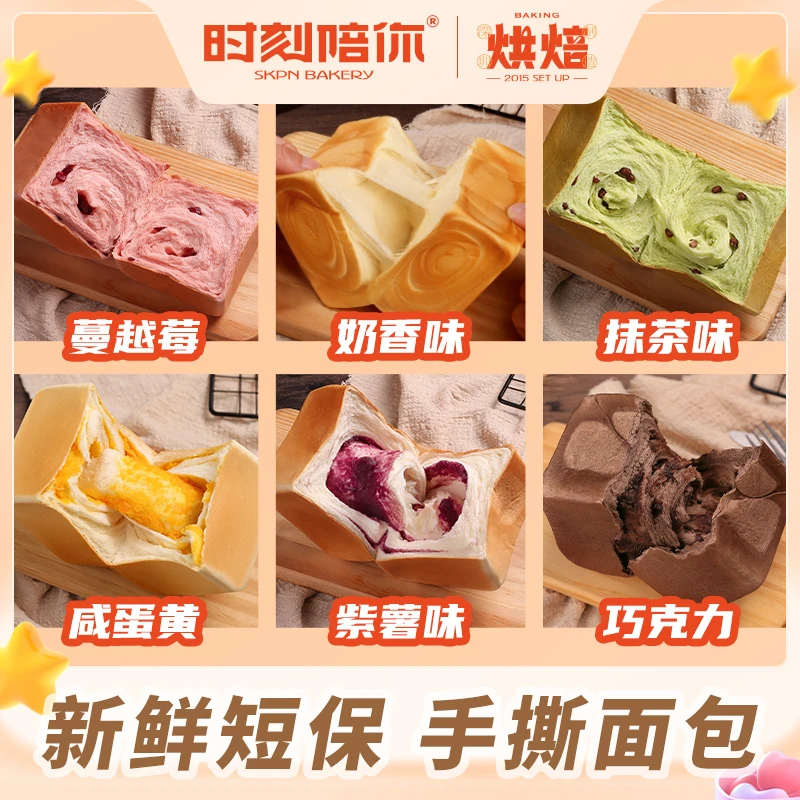 【小时妹专属】时刻陪你手撕面包200g/包6种口味可选纯手工抗饿松软
