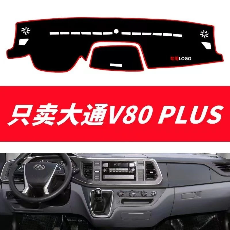 大通v80plus中控台防晒垫仪表台避光垫前台垫防滑遮阳隔热改装饰