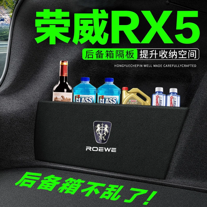 荣威RX5PLUS后备箱隔板汽车用品车内装饰改装隔物板储物箱收纳盒