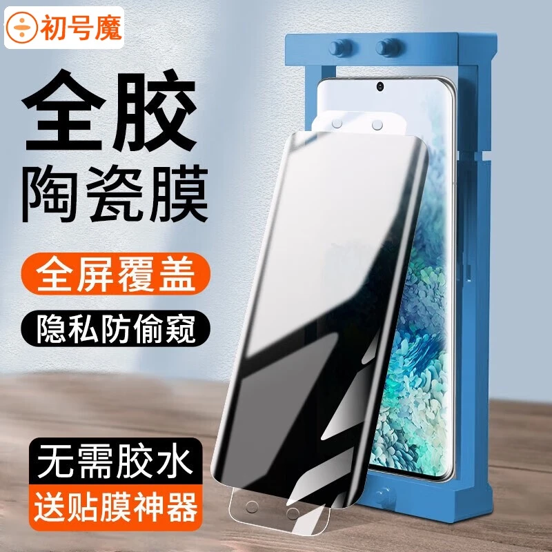 三星S20/S20+陶瓷膜钢化防窥手机膜Galaxy S20Ultra全胶曲面全屏