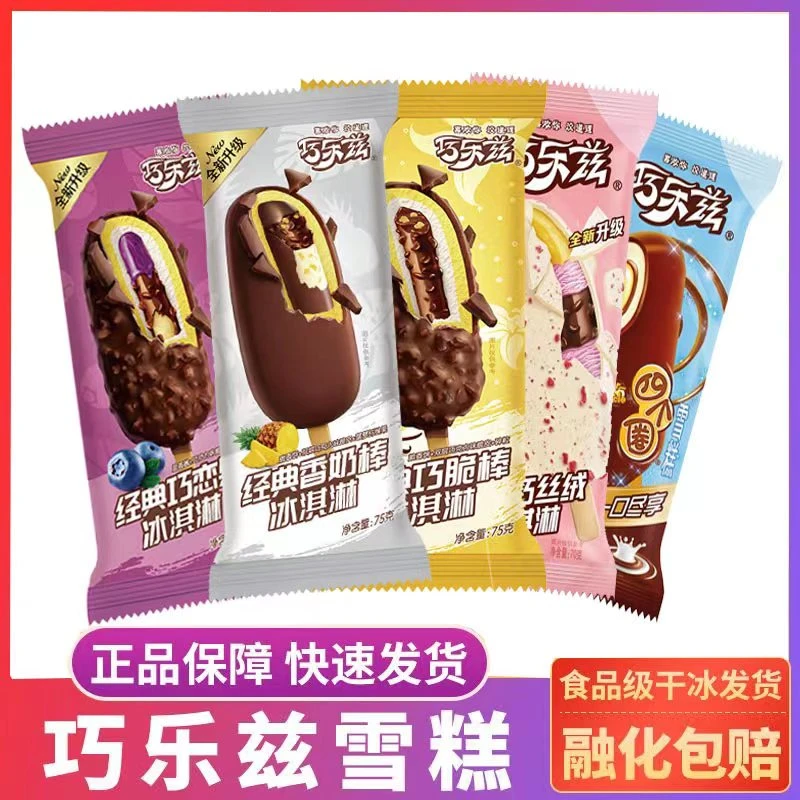 30支伊利巧乐兹巧脆棒经典香浓巧恋果脆皮夹心雪糕冰棍整箱批发