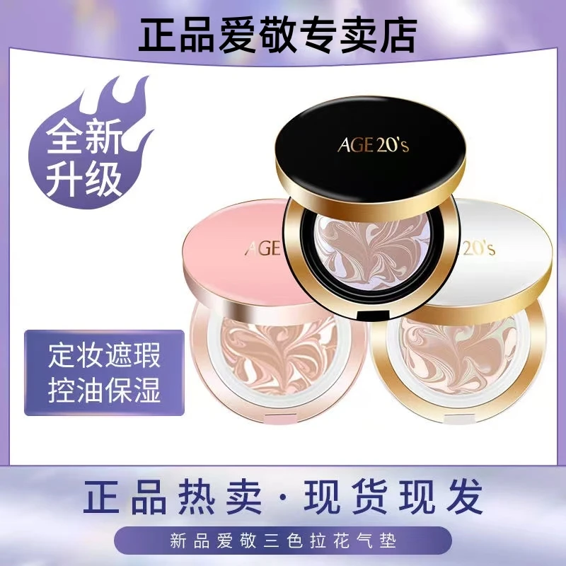 Aekyung/爱敬三色拉花气垫BB霜遮瑕保湿轻薄服帖控油防晒正品