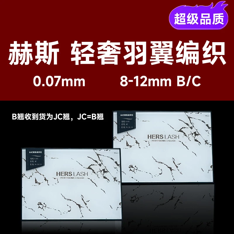 【福利款】赫斯轻奢羽翼编织0.07mm超轻超柔假睫毛