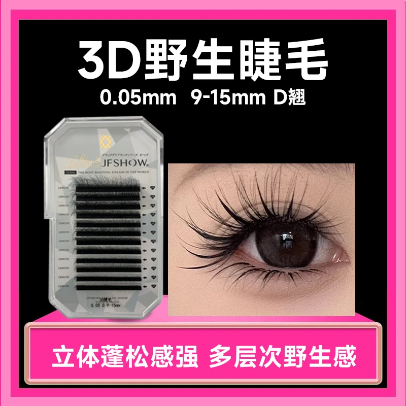 3D野生假睫毛立体蓬松多层次野生感漫画凌乱感嫁接C翘美睫店专用