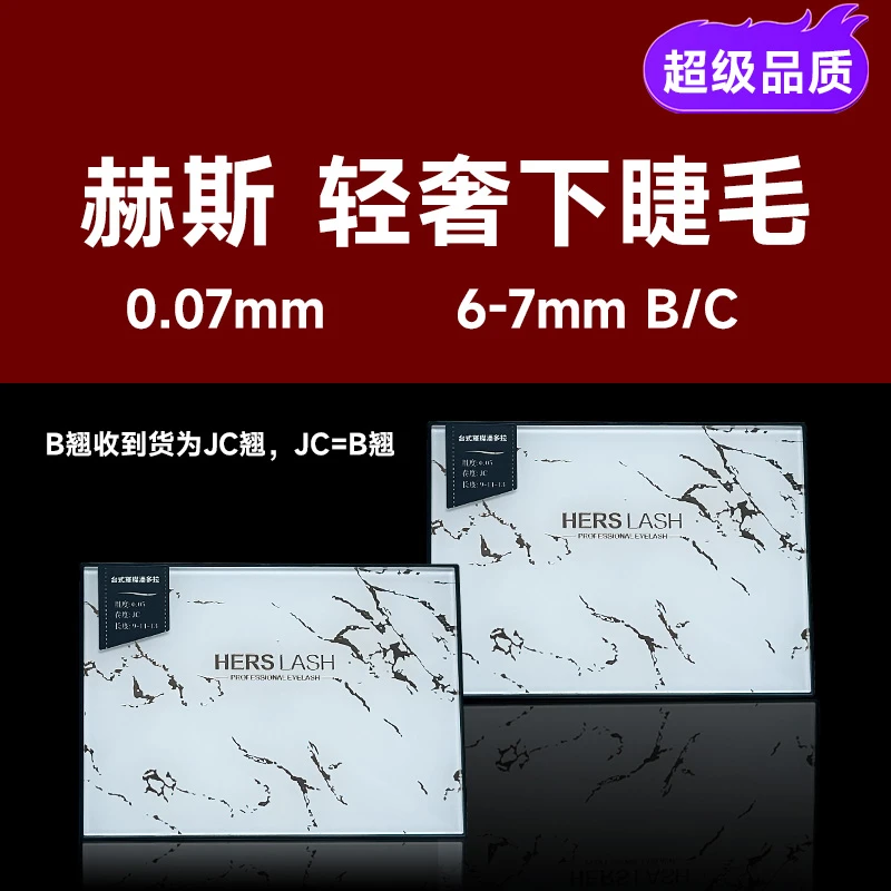【福利款】赫斯轻奢下睫毛0.07mm灵动自然超轻超柔假睫毛