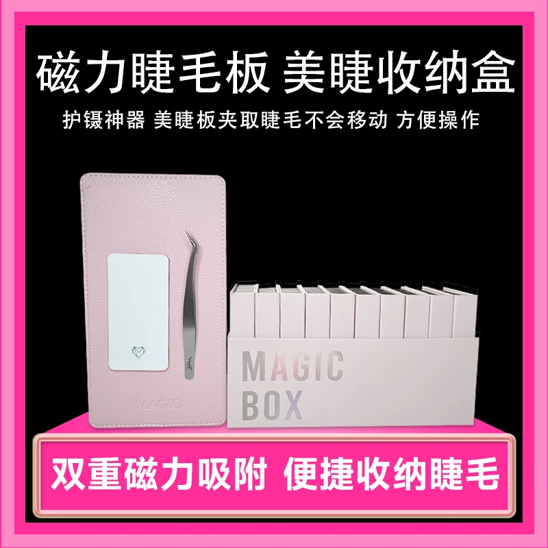 美睫师专用粉色磁吸台磁力板护镊神器睫毛取毛台防尘存花收纳辅助