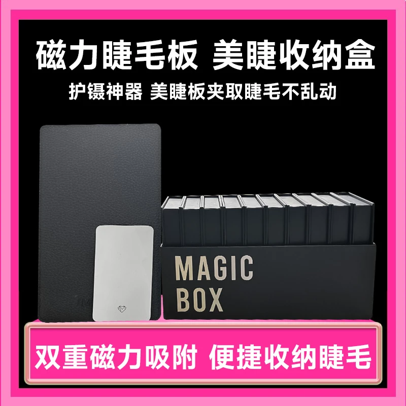 美睫师专用黑色磁吸台磁力板护镊神器睫毛取毛台防尘存花收纳辅助