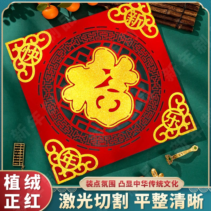 新款植绒洒金福字入户门大门装饰品