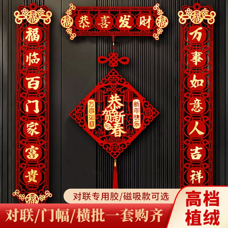 龙年植绒磁吸对联春联2024新款春节门贴立体套装家用过年乔迁装饰