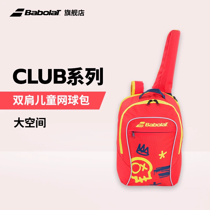 Babolat百保力官方CLUB系列儿童青少年百宝力双肩包