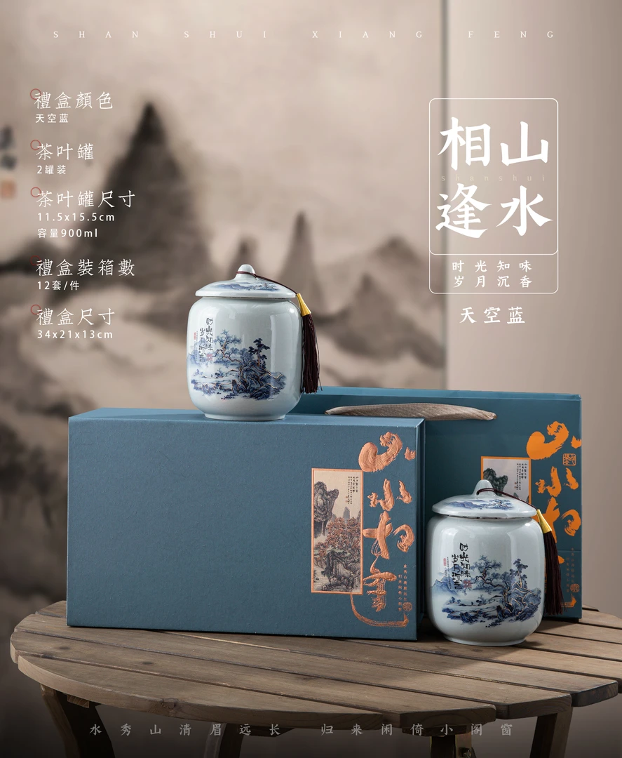 相山逢水双陶瓷铁观音礼盒装