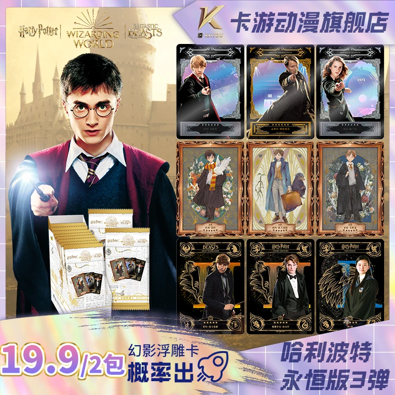 卡游哈利波特-魔法世界-巫师典藏卡-永恒版 第三弹 神奇动物电影