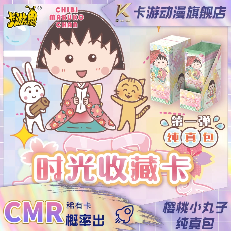 卡游樱桃小丸子-时光收藏卡-纯真包-第1弹精美立绘活泼女生卡牌
