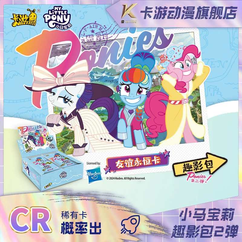 卡游小马宝莉-友谊永恒卡-趣影包-第2弹收藏卡牌CR概率出