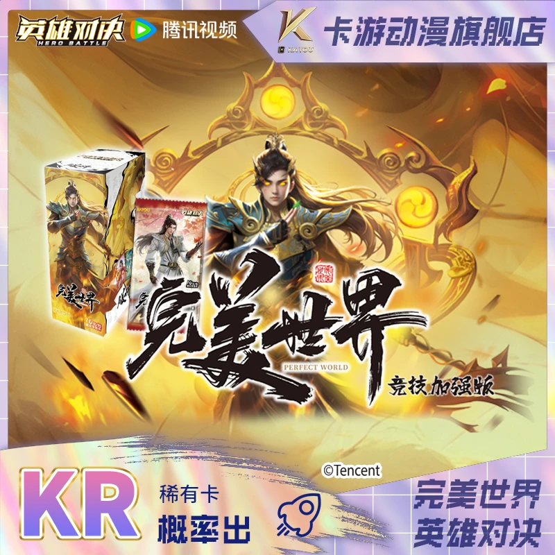 卡游-完美世界英雄对决收藏卡牌