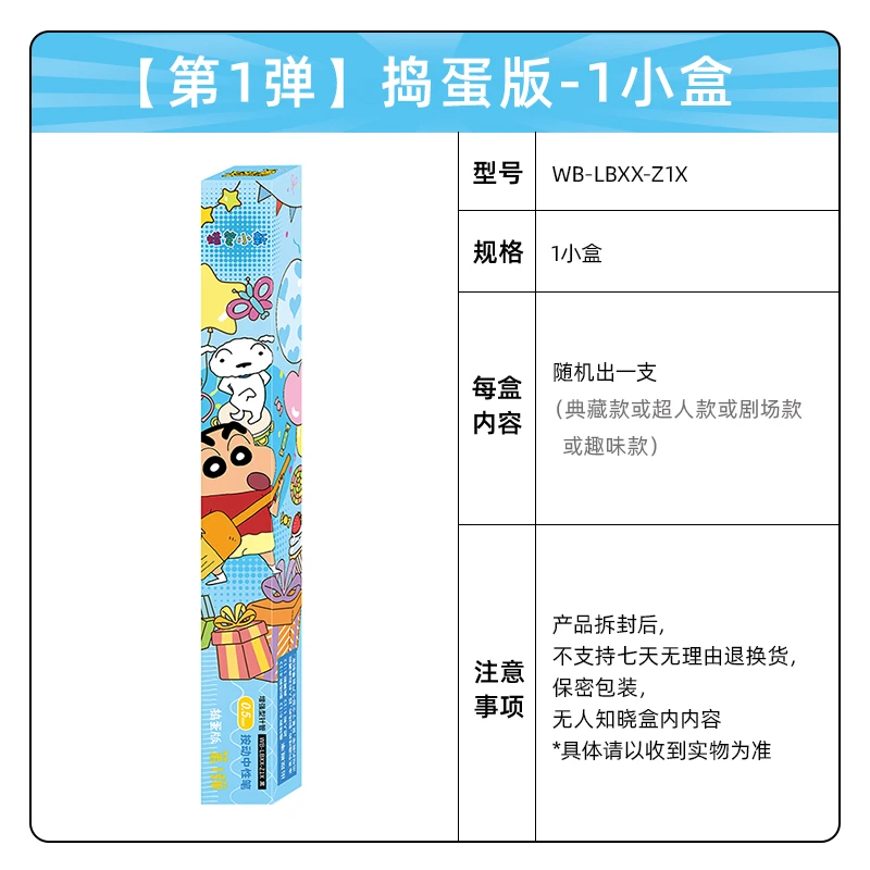 卡游蜡笔小新中性笔1支