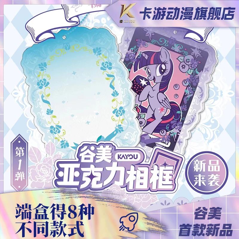 卡游谷美亚克力相框-朝雾花园-第1弹卡牌装饰收纳展示带珠链