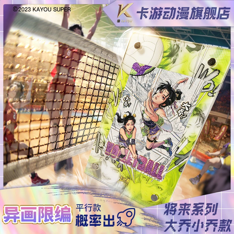 卡游三国将来系列-大乔小乔款 亚运主题排球女将异画编号珍藏卡