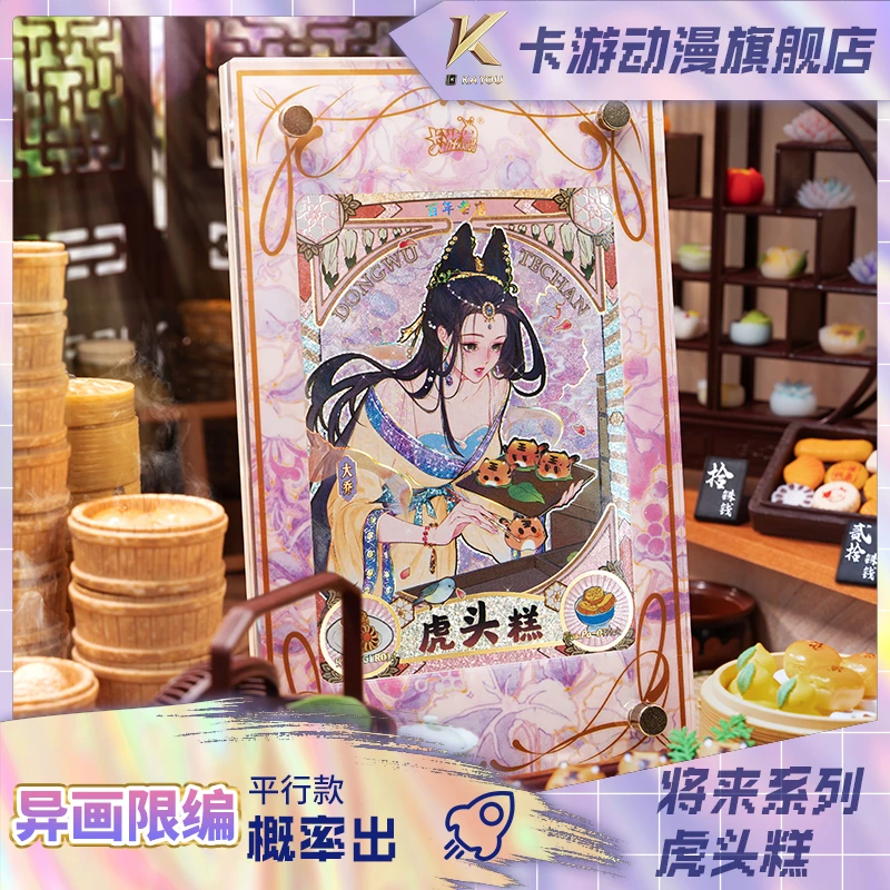 卡游三国将来系列-虎头糕 异画66编号卡概率出收藏卡牌带卡砖