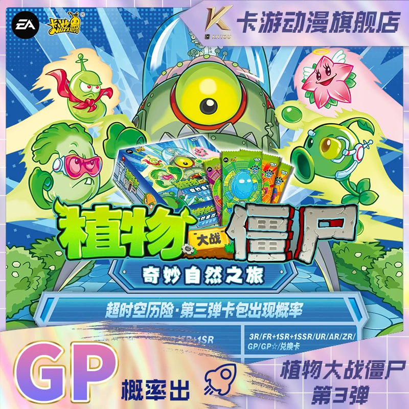 （直播间代拆）植物大战僵尸超时空历险第3弹/第2弹/第1弹/橡皮人偶