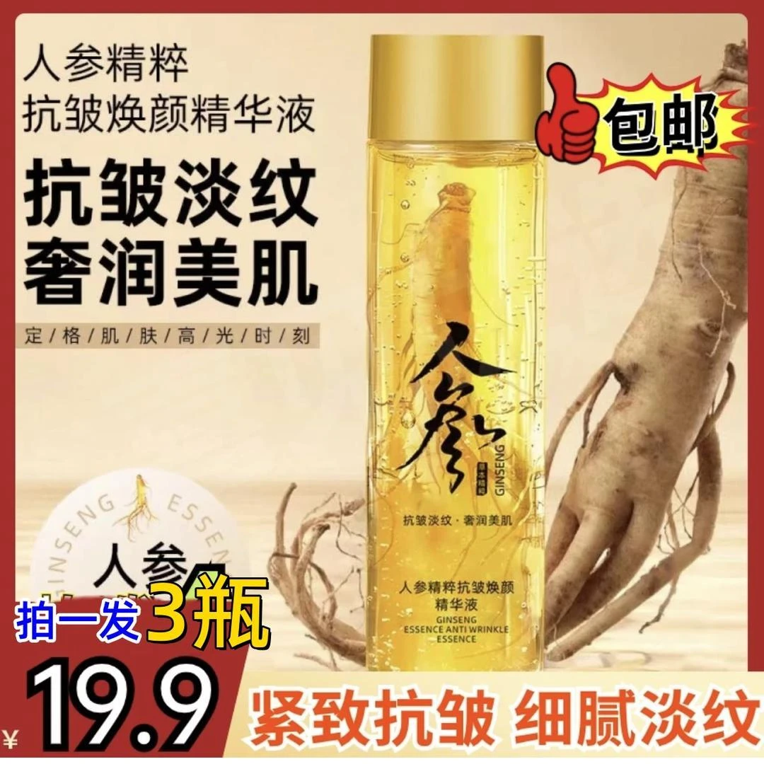 补水精华液抗皱保湿精华液抗皱紧致抗皱面部细纹精华