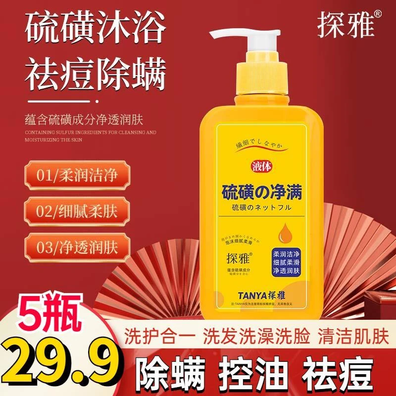 硫磺除螨皂液止痒洗脸洗发洗澡三合一男女通用留香