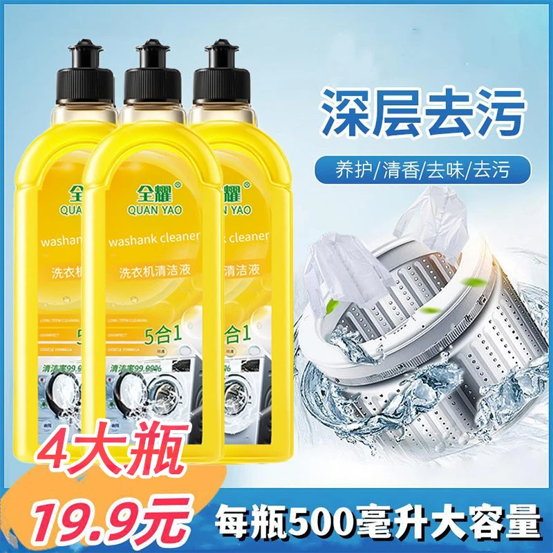 爆！多功能洗衣机清洁液家庭深层去污大容量清香去油