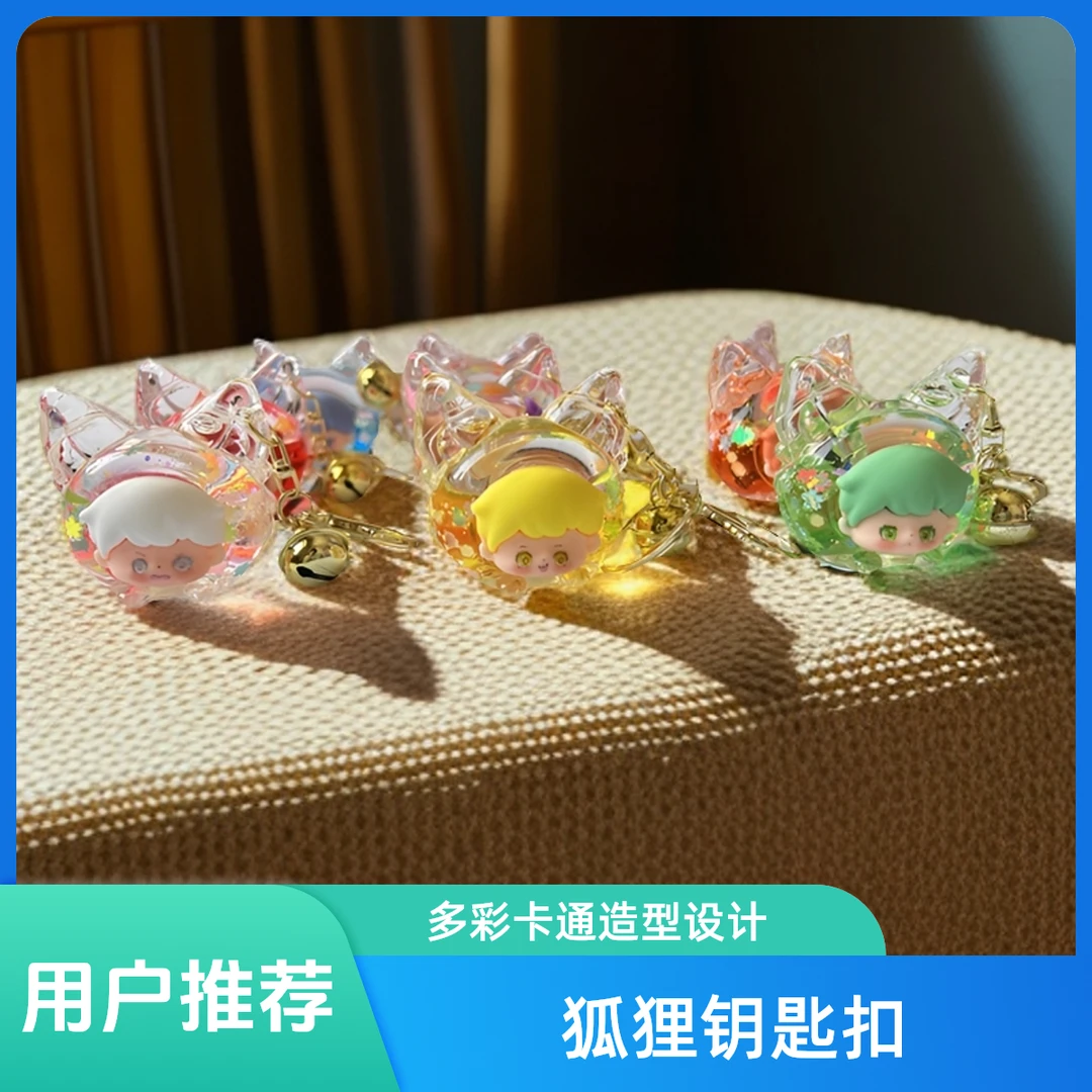 爆闪狐狸钥匙扣DIY