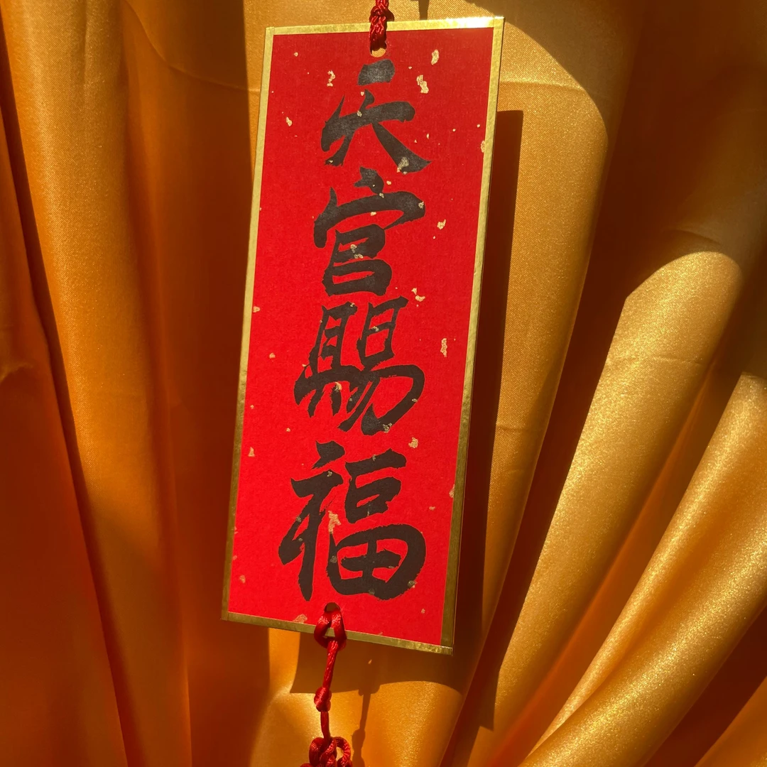 小道之家手绘《天官赐福》吉祥挂牌挂件大门可挂手工
