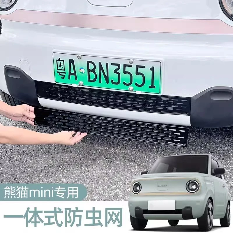 适用于吉利熊猫mini中网水箱升级防虫网汽车防护外饰改装用品配件