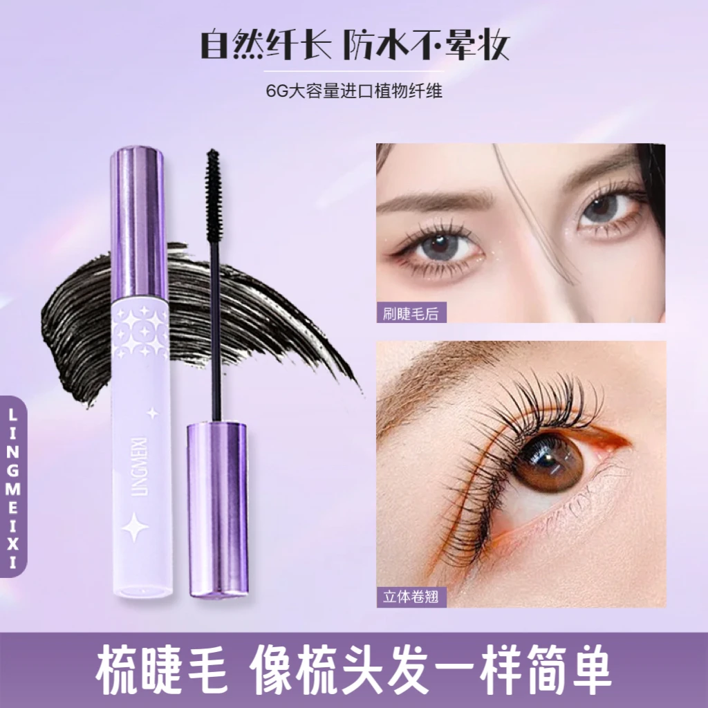 灵美皙纤长卷翘睫毛膏不晕染防水防汗不脱妆细头细刷大容量打底膏