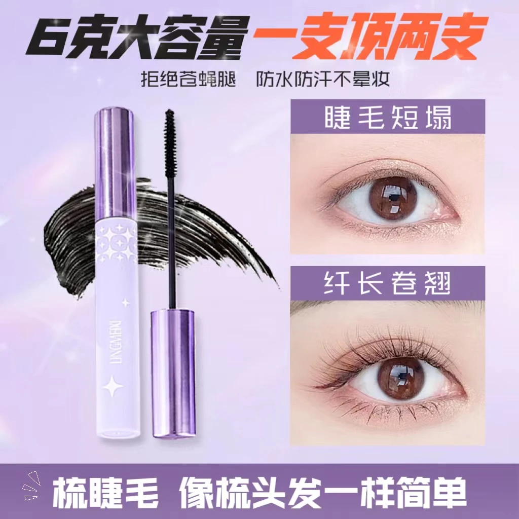 灵美皙纤长浓密卷翘防水睫毛膏速干防汗持久不晕染不脱妆打底膏