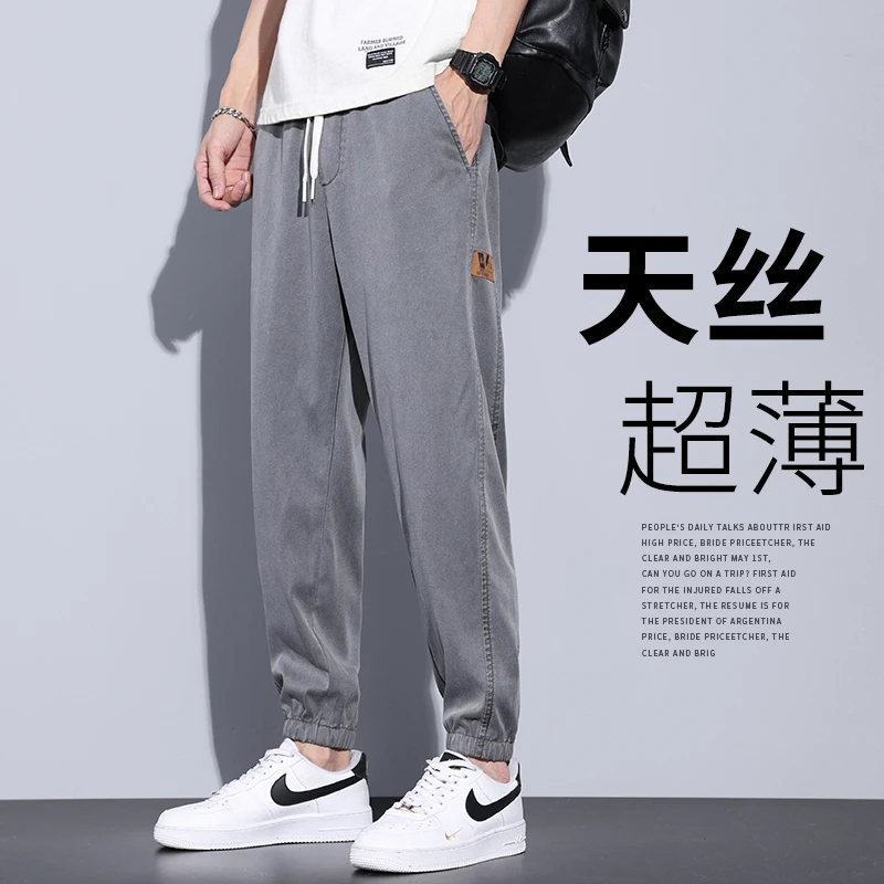 2025新款莱赛尔天丝休闲裤子男款夏季薄款柔软舒适宽松束脚九分裤