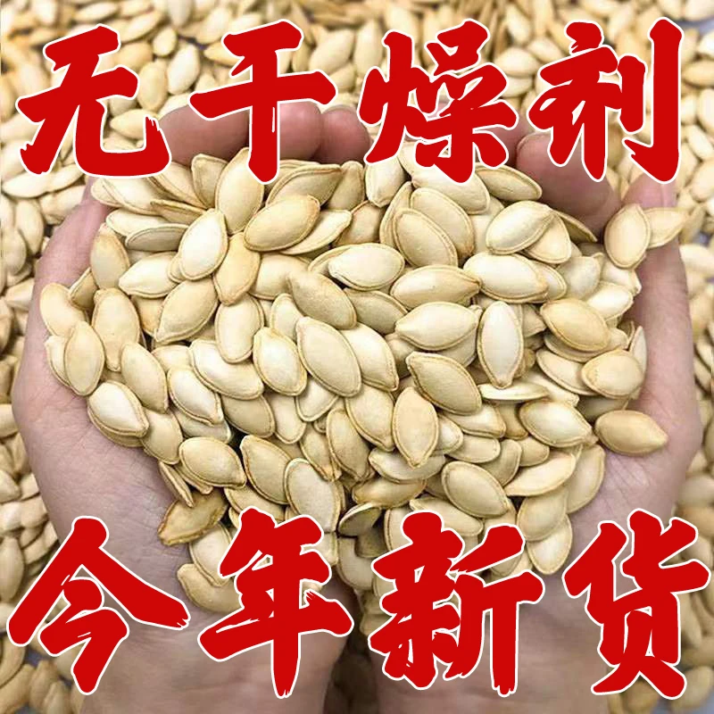【净重】现炒新货大颗粒炒熟原味南瓜子批发散装炒熟椒盐纸皮南瓜籽