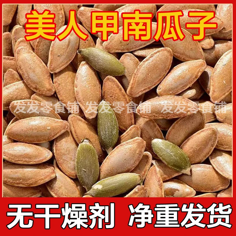 【净重美人甲】正宗美指甲南瓜子椒盐长颗粒瓜子美人甲原味南瓜籽