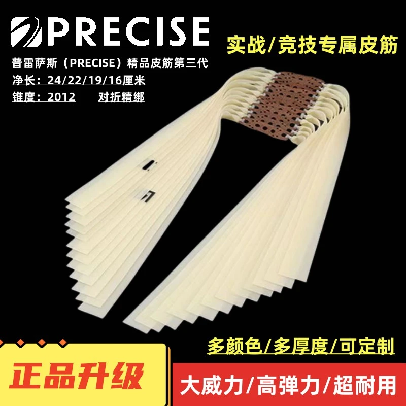 普雷萨斯全新三代扁皮筋组耐用耐磨型高弹力加厚短拉长拉户外竞技