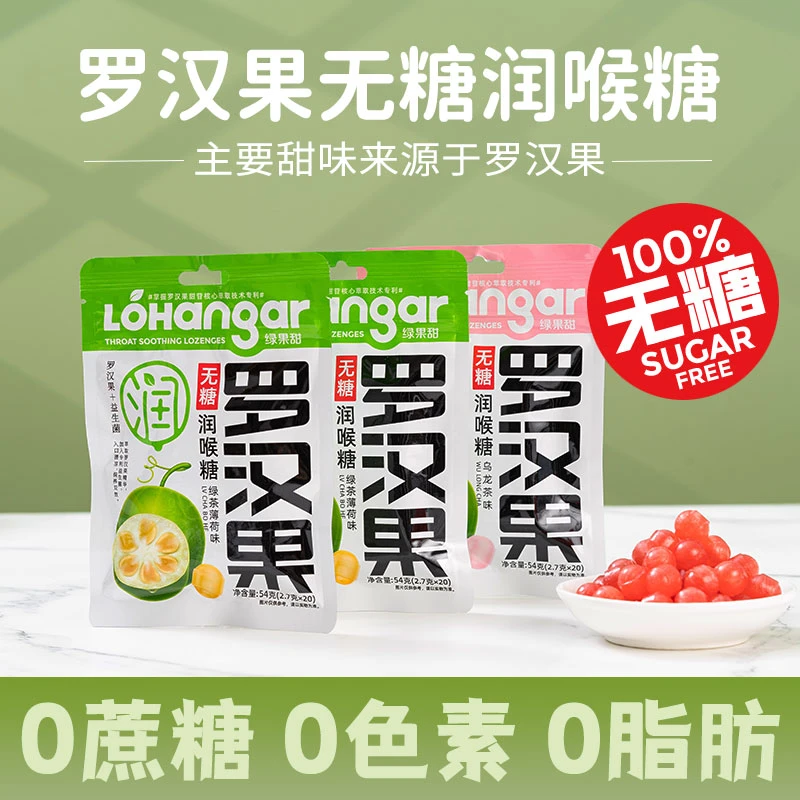 绿果甜罗汉果无糖润喉糖润喉益生菌薄荷乌龙茶清凉糖